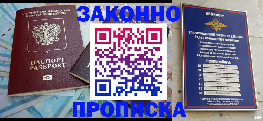 прописка в Клине